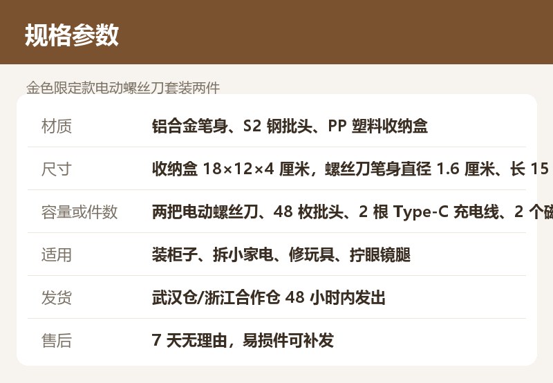 金色限定款电动螺丝刀套装两件 详情图