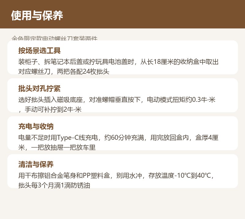 金色限定款电动螺丝刀套装两件 详情图