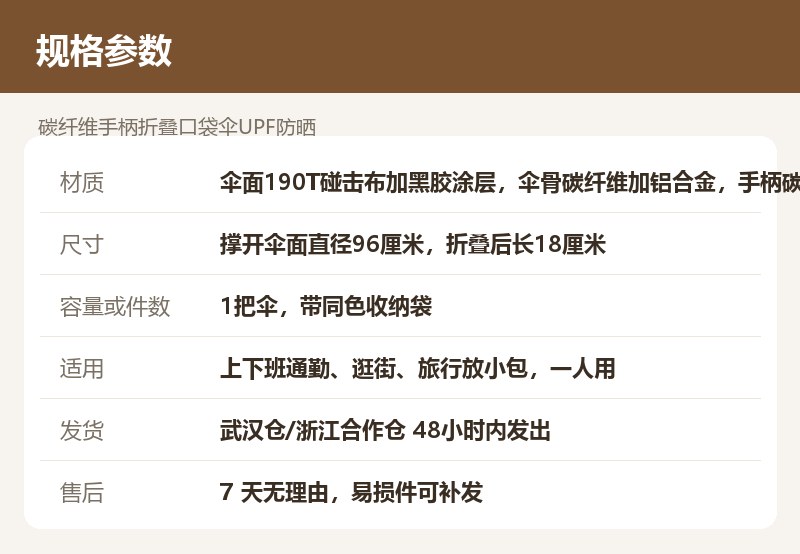 碳纤维手柄折叠口袋伞UPF防晒 详情图