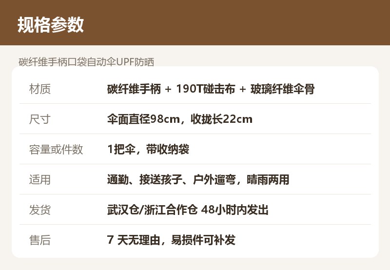 碳纤维手柄口袋自动伞UPF防晒 详情图