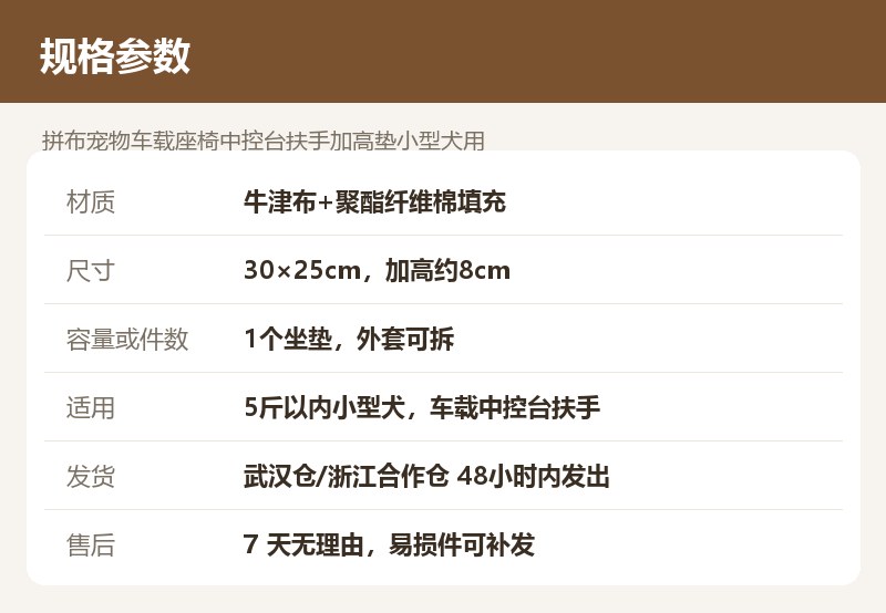 拼布宠物车载座椅中控台扶手加高垫小型犬用 详情图