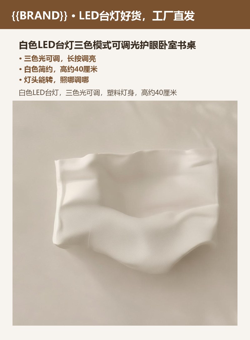 白色LED台灯三色模式可调光护眼卧室书桌 详情图