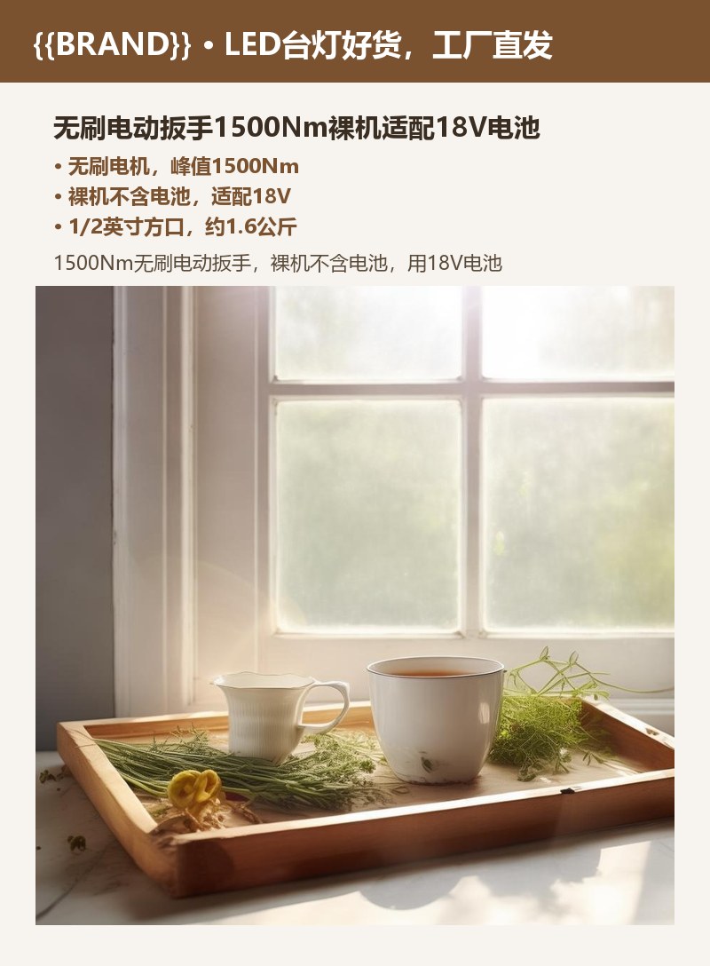 无刷电动扳手1500Nm裸机适配18V电池 详情图