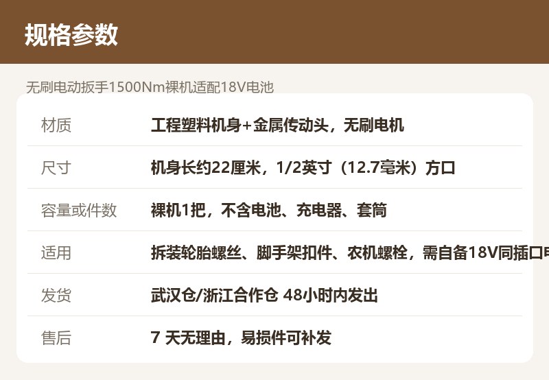 无刷电动扳手1500Nm裸机适配18V电池 详情图