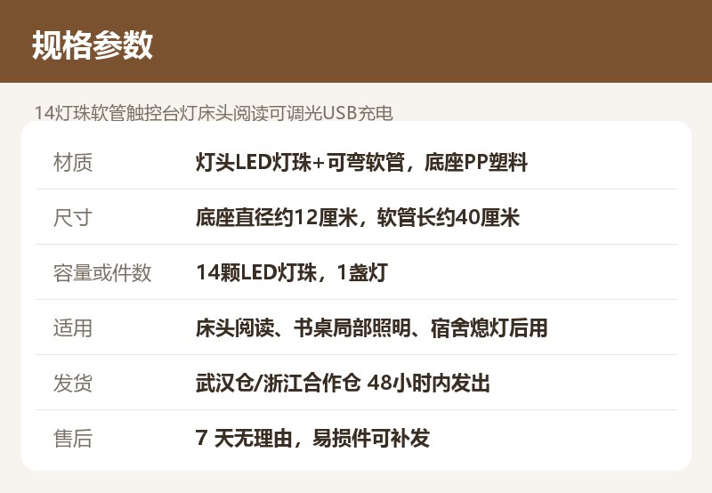 14灯珠软管触控台灯床头阅读可调光USB充电 详情图