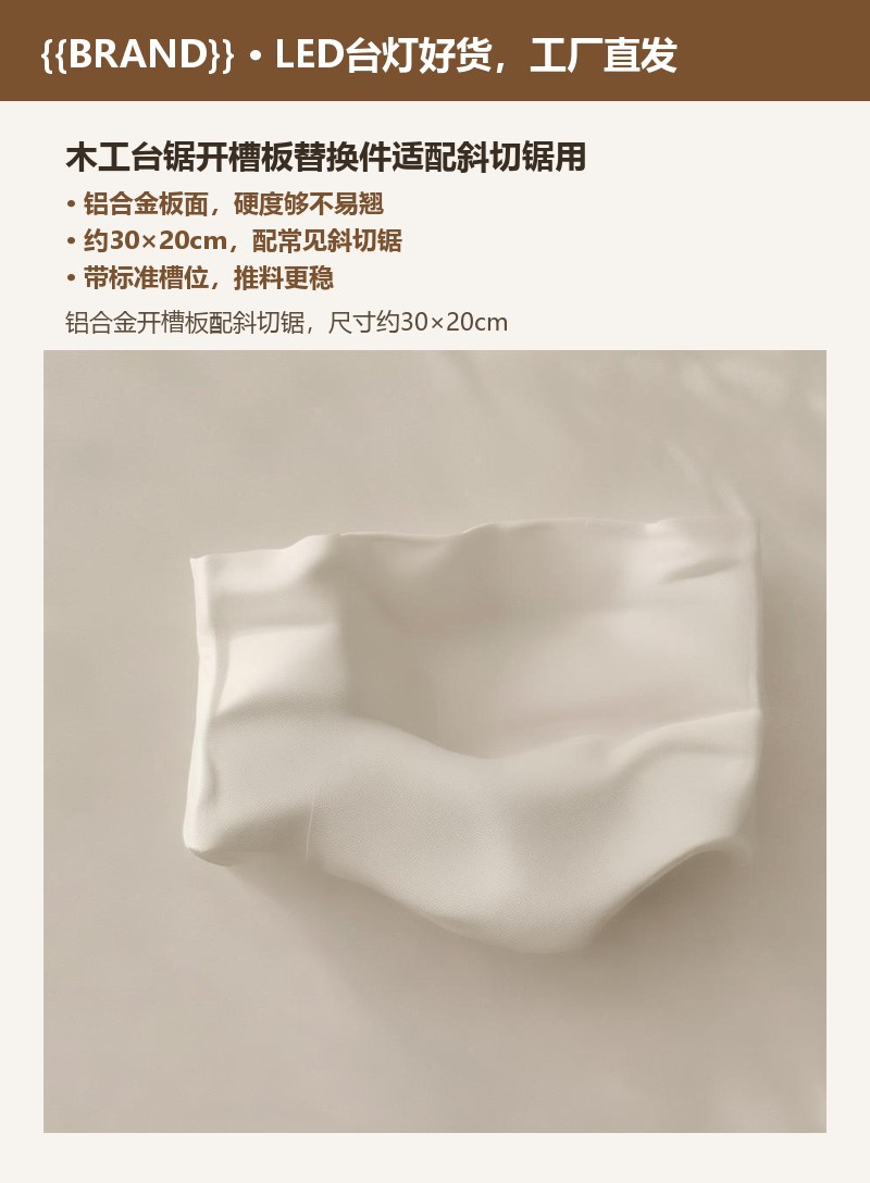 木工台锯开槽板替换件适配斜切锯用 详情图