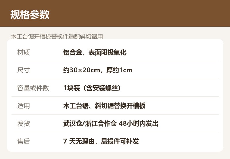木工台锯开槽板替换件适配斜切锯用 详情图