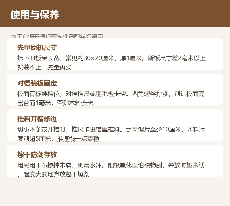 木工台锯开槽板替换件适配斜切锯用 详情图