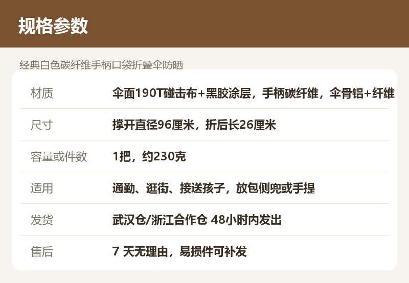 经典白色碳纤维手柄口袋折叠伞防晒 详情图