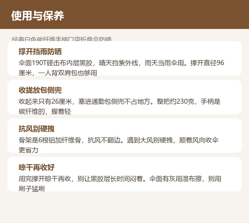 经典白色碳纤维手柄口袋折叠伞防晒 详情图