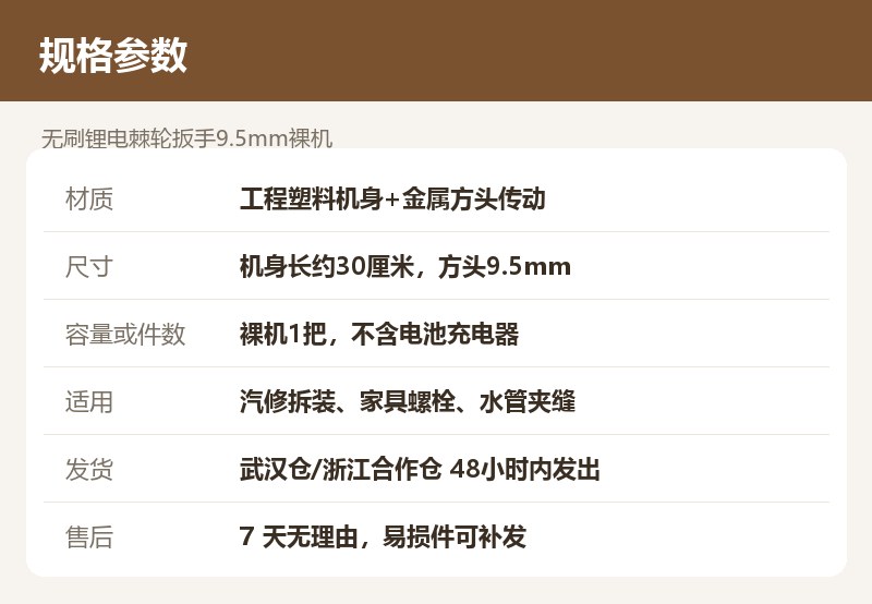 无刷锂电棘轮扳手9.5mm裸机 详情图