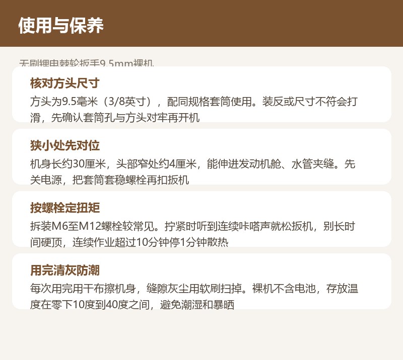 无刷锂电棘轮扳手9.5mm裸机 详情图